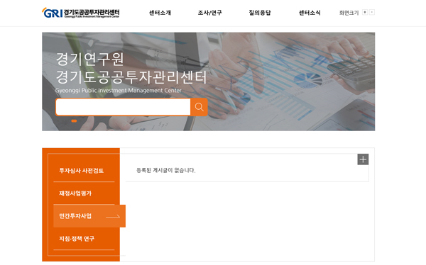 사진 = 경기도공공투자관리센터 홈페이지 캡쳐