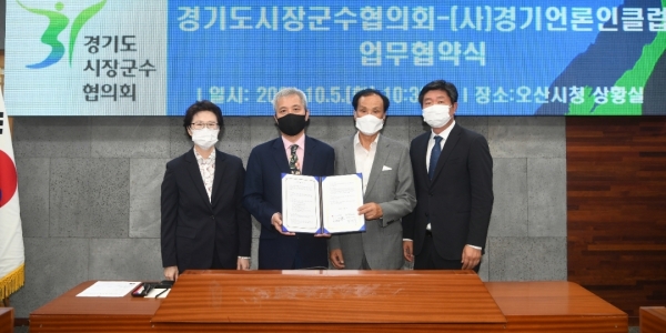 신선철 경기언론인클럽 이사장과 곽상욱 경기도시장군수협의회장, 최윤정 중부일보 대표이사, 최선욱 경기신문 대표이사 사장이 업무협약 체결 후 기념사진을 촬영하고 있다.