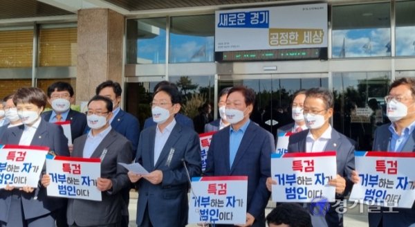 13일 오전 경기도청을 항의 방문한 국민의힘 국회의원들이 경기도의 국정감사 자료 제출을 촉구하는 기자회견을 하고 있다. 채태병기자