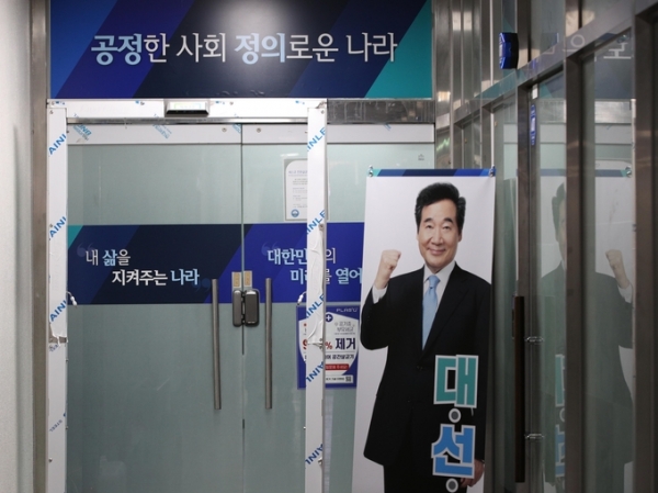 ▲ 실무진 회의 하는 이낙연 캠프