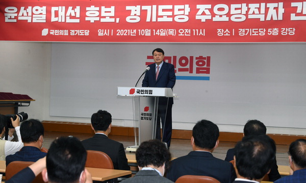 국민의힘 대권 주자 윤석열 전 검찰총장이 14일 수원시 장안구 경기도당에서 열린 ‘경기도당 주요 당직자 간담회’에서 인사말을 하고 있다. 홍승남 기자