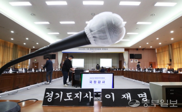 국회 행정안전위원회의 경기도청 국정감사를 하루 앞둔 17일 오후 경기도 수원시 팔달구 경기도청 4층 대회의실에서 직원들이 국정감사장을 점검하고 있다.김근수기자