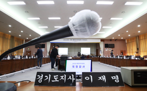 국회 행정안전위원회의 경기도 국정감사를 하루 앞둔 17일 오후 수원시 경기도청에서 관계자들이 국감장을 점검하고 있다. 홍승남 기자