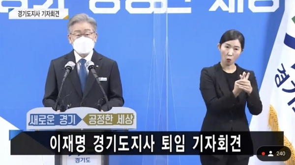 ▲ 이재명 경기도지사가 25일 경기도청 브리핑룸에서 퇴임 기자회견을 하고 있다. (사진= 경기도청 유튜브 캡처)