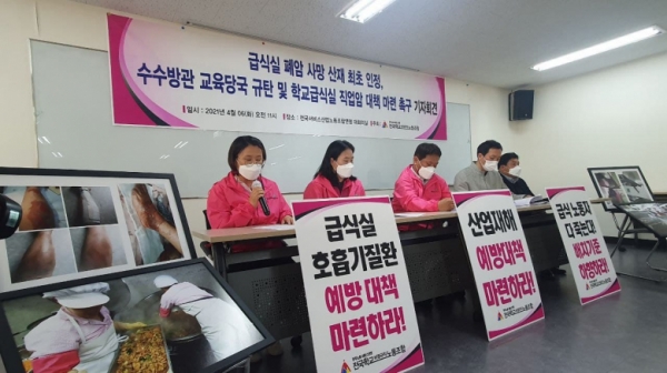 전국학교비정규직노동조합이 열악한 급식실 환경에 대한 대책 마련을 촉구하고 있다. 학비노조 제공