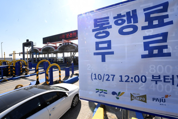 무료통행을 개시한 경기도 김포시 일산대교 톨게이트 앞에 통행료 무료 관련 현수막이 걸려 있다. 사진=기호일보 DB