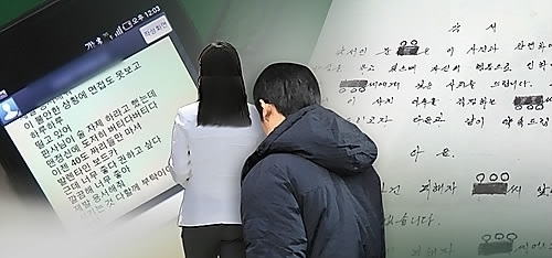 ▲ 10월 21일 스토킹 처벌법이 본격 시행됐다. (사진=연합뉴스 제공)