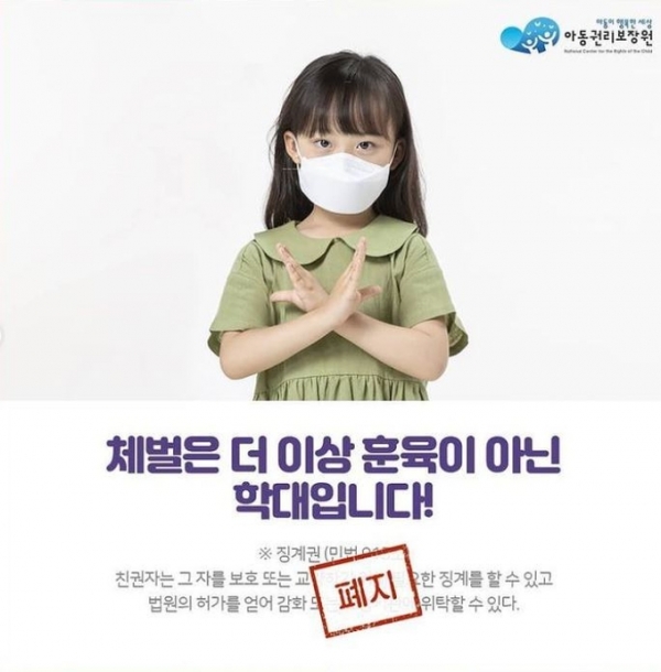 ▲ 오는 11월 19일은 아동학대 예방의 날이다. 지난 1월 민법상 징계권 조항이 63년 만에 폐지됐다. (사진=아동권리보장원 제공)