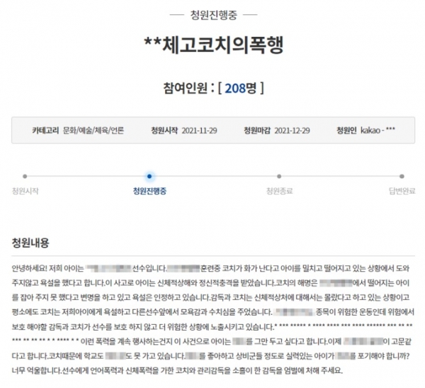 ▲ 경기도의 한 체육고등학교에서 코치가 훈련 중인 학생을 밀쳐 넘어져 다치게 하고 욕설을 했다는 내용의 청와대 국민청원 게시글. (사진=청와대 국민청원게시판 갈무리)