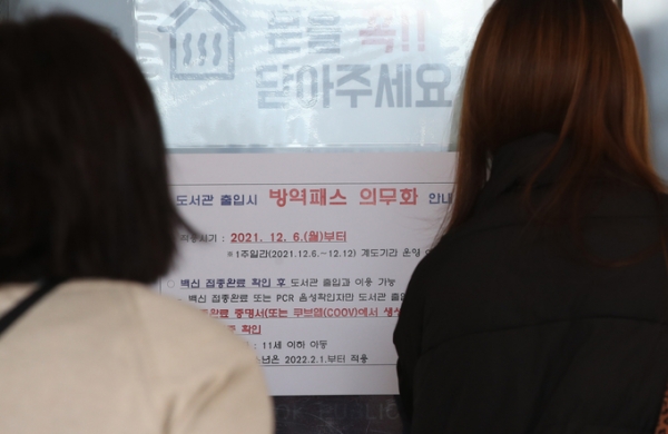 ▲  6일부터 코로나19 특별방역대책이 시행됨에 따라 앞으로 4주간은 사적모임 최대 인원이 수도권 6명, 비수도권 8명으로 제한된다. 또 식당, 카페, 학원, PC방 등 실내 다중이용시설 전반에 방역패스가 신규로 적용된다. 2021.12.6 (사진=연합뉴스 제공)