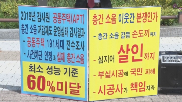 지난 8월 19일 환경단체인 글로벌에코넷은 청와대 앞에서 집회를 열고 층간소읍 최소 등급을 충족하지 못한 114세대의 자료 공개를 요구하는 청와대 민원을 접수했다. 사진=연합뉴스