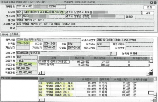 ▲ 한신아파트 시행사인 이에스아이엔디가 양평군에 제출한 양평읍 백안리 107-1 외 9개 필지의 취득세 납부 확인서. 이 확인서에는 2006년 당시 공지지가 5억9000만원인 토지를 45억원에 매입했다고 신고했다.