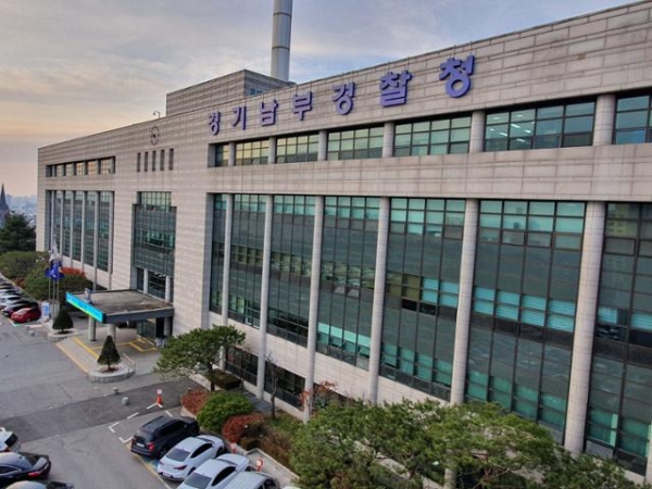 경기남부경찰청 전경