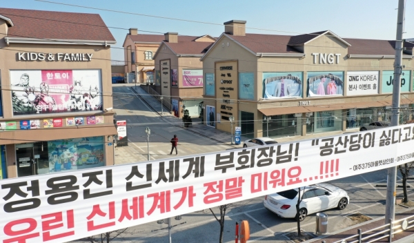 여주 '신세계 프리미엄아울렛' 입구에 지역 중소상인들로 구성된 '여주375아울렛상인회'와 '협동조합'에서 부착한 상생협약 이행을 촉구하는 규탄 현수막이 걸려있다. /김철빈 기자