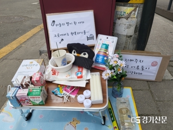 ▲ 오산시 궐동 주택가 인근에 위치한 한 의류수거함 앞에 숨진 아기를 위한 추모 공간이 마련돼 있다. (사진=김혜진 기자)
