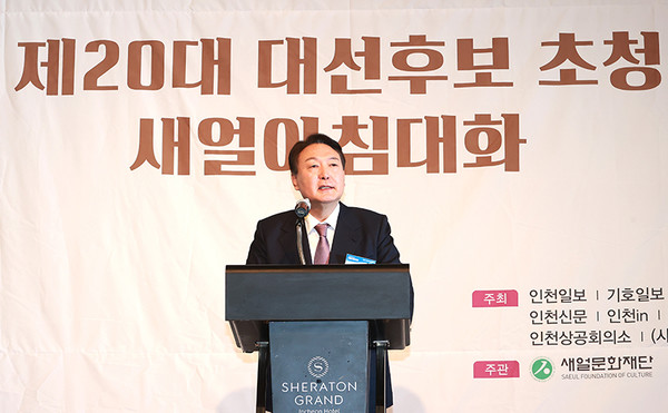 윤석열 국민의힘당 대선 후보가 10일 인천시 연수구 쉐라톤호텔에서 열린 제20대 대선후보 초청 새얼아침대화 행사에서 강연을 하고 있다. 사진=인천사진공동취재단