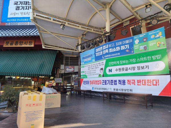 전통시장의 온라인 배달 플랫폼 진출이 주목받는 가운데 고령 상인들의 디지털 격차 해소를 위한 방안도 마련해야 한다는 지적이다. 다음은 못골시장에 걸린 네이버 동네시장 장보기 관련 현수막. /사진=박해윤 기자