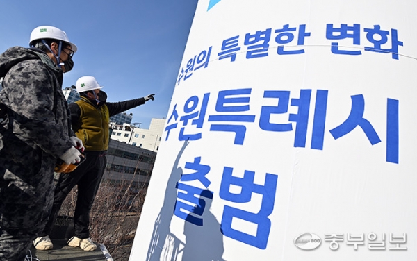 12일 오후 수원시청에서 관계자들이 특례시 공식 출범을 알리는 현수막을 내걸고 있다. 인구 100만이 넘는 경기 수원·고양·용인시, 경남 창원시 등 전국 4곳에서 13일 특례시가 공식 출범한다. 특례시는 기초지방자치단체 지위는 유지하되 도시 규모에 걸맞은 행정, 재정적 권한을 가지는 새 유형의 지방자치단체이다. 노민규기자