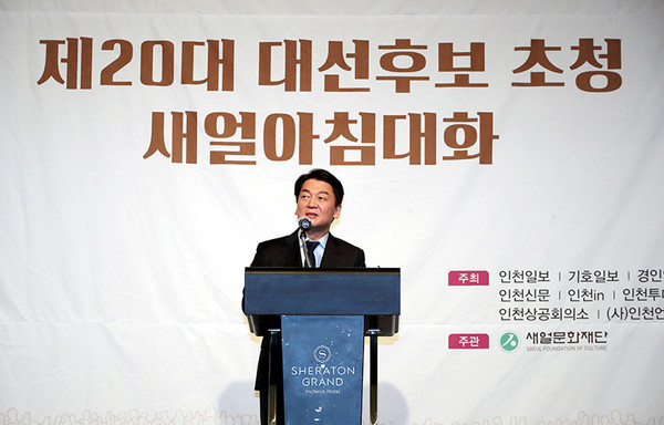 국민의당 안철수 대선 후보가 12일 오전 인천시 연수구 쉐라톤 그랜드 인천호텔에서 열린 '제20대 대선후보 초청 새얼아침대화 강연회'에서 강연하고 있다. /인천사진공동취재단