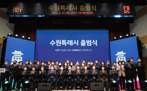 13일 오전 수원시청에서 열린 ‘수원특례시 출범식’에서 염태영 시장을 비롯한 참석자들이 기념촬영을 하고 있다. 홍승남 기자