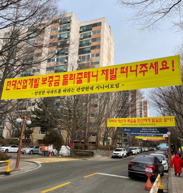 다음달 재건축 시공사 선정을 앞둔 안양 관양동 현대아파트 입구. HDC현산의 퇴출을 요구하는 조합원들의 현수막 사이로 HDC현산의 사과 현수막이 함께 걸려있다. 사진=독자제공