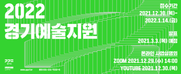 사진 = 경기문화재단 제공