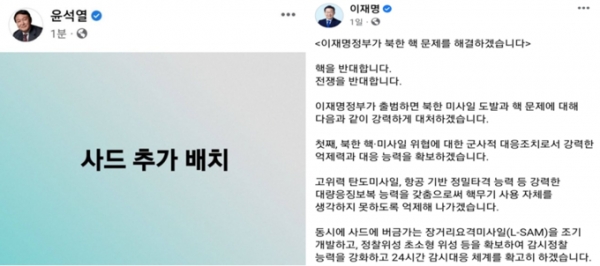 ▲ (사진=국민의힘 윤석열 후보, 더불어민주당 이재명 후보 SNS 캡처)