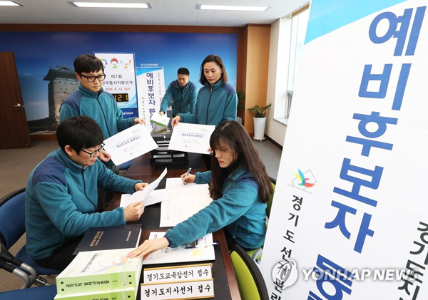 제7회 전국동시지방선거 예비후보자 등록 시작을 하루 앞둔 지난 2018년 2월 12일 오후 경기도 수원시 영통구 경기도선거관리위원회 예비후보자 등록장소에서 직원들이 업무를 보고 있다. /사진 = 연합뉴스