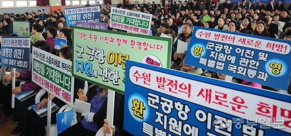 지난 2013년 4월 군공항 이전 및 지원에 관한 특별법 시민설명회가 열렸다. 사진=중부일보DB