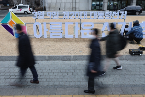 제20대 대선 공식 선거 운동 돌입을 하루 앞둔 14일 오전 서울 중구 한국프레스센터 마당에 "아름다운 선거 행복한 대한민국"이라고 쓴 홍보 조형물이 설치되고 있다. 2022.2.14 /연합뉴스