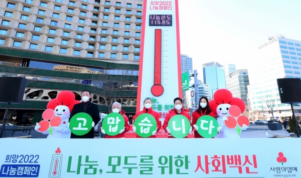 지난 2월 3일 진행된 희망2022나눔캠페인 폐막식. /사진제공=경기사회복지공동모금회