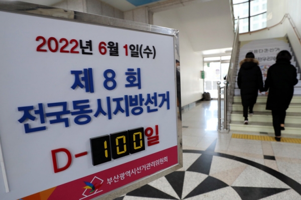 6·1 지방선거가 100일 앞으로 다가온 21일 부산 연제구 부산시선관위에 D-100을 알리는 전광판이 설치돼 있다. 연합뉴스