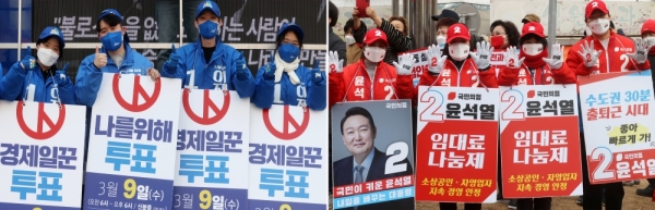 ▲ 제20대 대통령선거 투표일을 이틀 앞둔 7일 인천 서구 신현쇼핑 앞에서 더불어민주당 선거운동원(왼쪽)들이,인천 계양구 계산시장 앞에서 국민의힘 선거운동원(오른쪽)들이 시민들에게 지지를 호소하고 있다. /이재민 기자