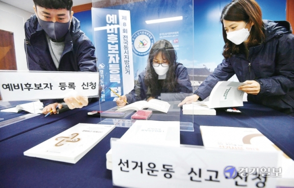 제8회 전국동시지방선거를 앞두고 경기지역 예비후보들의 행보가 본격화되고 있다. 지난 11일 오후 경기도선거관리위원회에 설치된 경기도지 사, 도 교육감 예비후보자 등록 접수처에서 관계자들이 접수된 서류를 검토하고 있다. 김시범기자