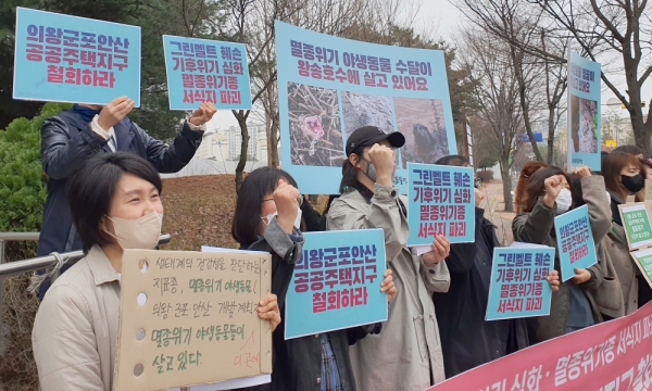 경기환경운동연합이 14일 '의왕군포안산 공공주택지구' 전략환경영향평가 초안 설명회가 열린 군포시 산본양문교회 부곡예배당 앞에서 기자회견을 열고 있다. /김중래 기자