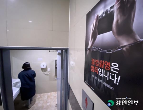 인천의 한 다중이용시설 여자화장실 입구에 '불법촬영은 범죄입니다!'라고 적힌 포스터가 붙어 있다. 'n번방 사건'으로 불리는 텔레그램 성착취 사건이 발생한 지 약 4년이 지났지만, 유사한 또는 이보다 진화한 수법의 사건이 끊이지 않고 있다. 경인지역 디지털 성범죄 대응 및 피해자 지원 기관에 따르면 지난해 피해자의 절반가량은 10·20대 여성이었다. 2022.3.20 /조재현기자