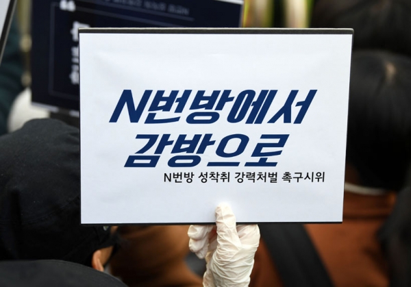 사회적 공분을 산 'n번방 사건' 이후 디지털 성범죄 가해자를 엄벌하기 위한 여러 대책이 나왔지만, 여전히 가해자들은 법망을 피해 사각지대를 파고들고 있다. /연합뉴스