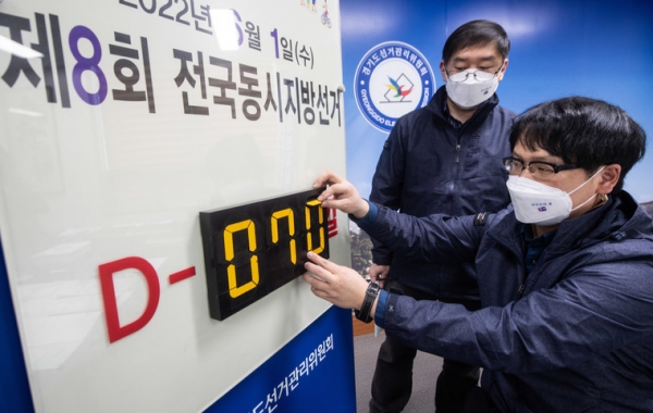 제8회 전국동시지방선거를 70일 앞둔 23일 오전 수원시 영통구 경기도선거관리위원회 관계자들이 숫자를 바꾸고 있다.김근수기자