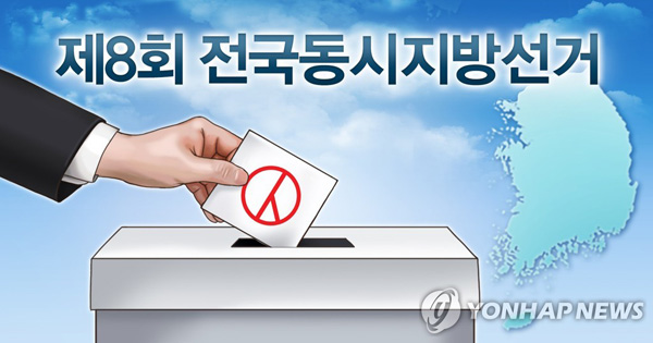 제8회 전국동시지방선거 (PG) /사진=연합뉴스