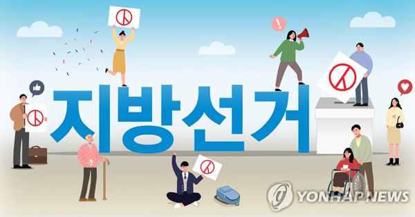 지방선거 (PG) /사진 = 연합뉴스