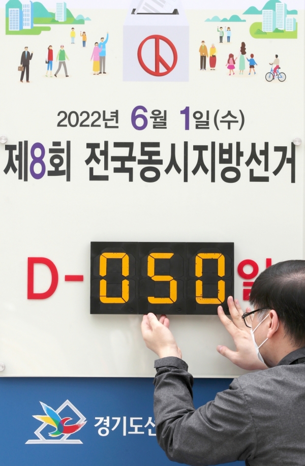 제8회 전국동시지방선거를 50일 앞둔 12일 오전 수원시 영통구 경기도선거관리위원회에서 직원이 알림판 숫자를 교체하고 있다. /김철빈 기자