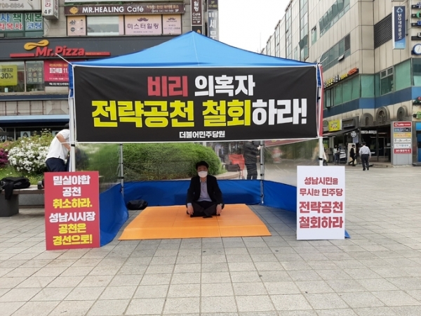 /사진제공=민주당 조신 성남시장 예비후보 선거캠프