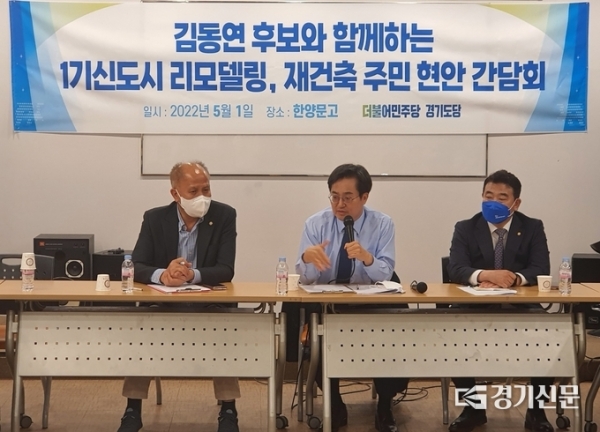 ▲ 더불어민주당 김동연 경기지사 후보는 1일 오후 ‘1기 신도시 지역주민 간담회’가 열린 고양시 일산서구의 낡은 건물 지하 회의실에서 간담회를 진행했다. (사진=박이선 수습기자)
