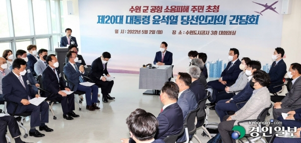 윤석열 대통령 당선인이 2일 오후 수원시 권선구 수원도시공사에서 열린 군비행장 소음 피해 주민간담회에 참석해 발언을 하고 있다. /김도우 기자