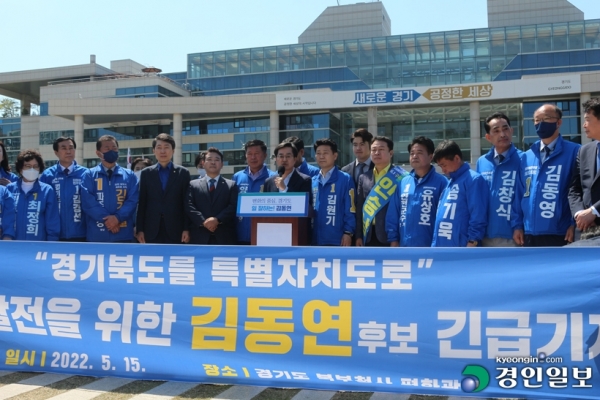 김동연 경기도지사 당선인이 후보일 당시 경기도청 북부청사 평화광장에서 긴급기자회견을 열고 '경기북부 특별자치도 설치' 공약을 발표하고 있는 모습. /경인일보DB