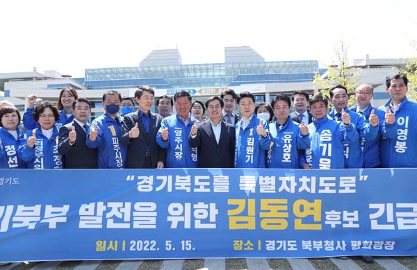 더불어민주당 김동연 경기지사 당선자가 지난 5월 15일 경기도 북부청사에서 경기북도 특별자치도 설치 공약을 발표했다. /사진 = 김동연 캠프 제공
