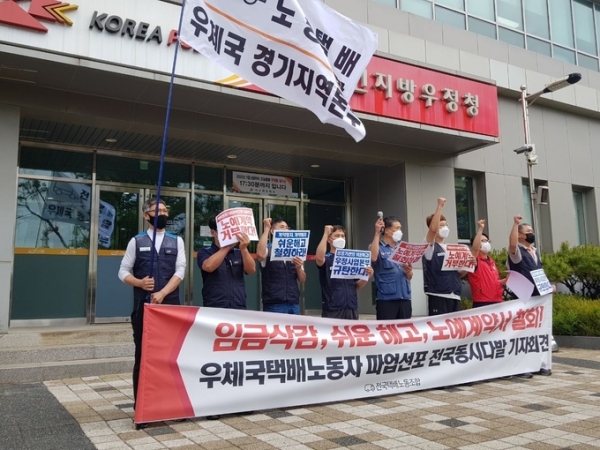 ▲ 민주노총 서비스연맹 전국택배노동조합(택배노조) 우체국본부 경기지부가 16일 경인지방우정청 앞에서 기자회견을 열고 있다.  (사진=노조 제공)