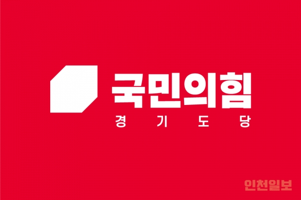 ▲ 국민의힘 경기도당 로고./인천일보DB