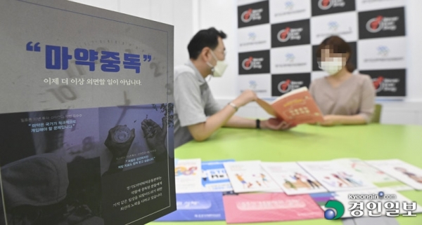 22일 오후 수원시 장안구 경기도마약퇴치운동본부에서 상담이 진행되고 있다. 2022.6.22 /김도우기자