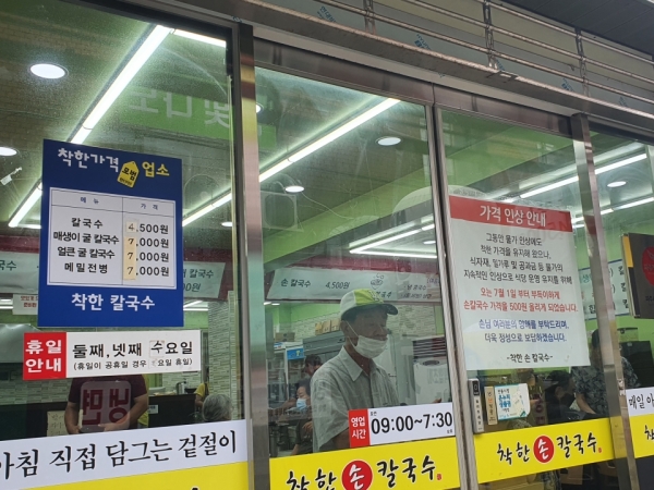 8일 수원시 팔달구 지동에 위치한 '착한가격업소'가 식자재, 공과금 등 물가 인상을 버티지 못하고 지난 1일부터 가격을 인상한 후 안내문을 붙여 놓은 모습/박지혜 기자